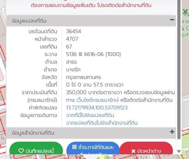 ที่ดินพร้อมสิ่งปลูกสร้างถนนสวนพลู สาธรใต้ ห่างจากถนนสาธรเพียง 200 เมตร เนื้อที่ 158.5 ตารางวา (1 งาน 58.5 ตารางวา) ราคาขาย 200,000,000 บาท 15