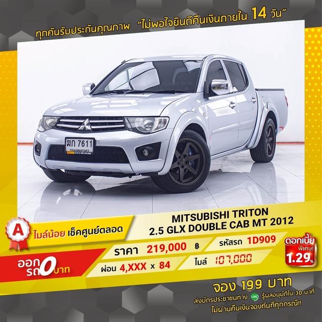 รหัสรถ 1D909 TRITON 2.5 GLX DOUBLE CAB  16