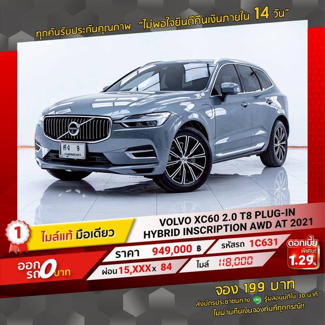 รหัสรถ 1C631 XC60 2.0 T8 PLUG-IN HYBRID INSCRIPTION AWD 15