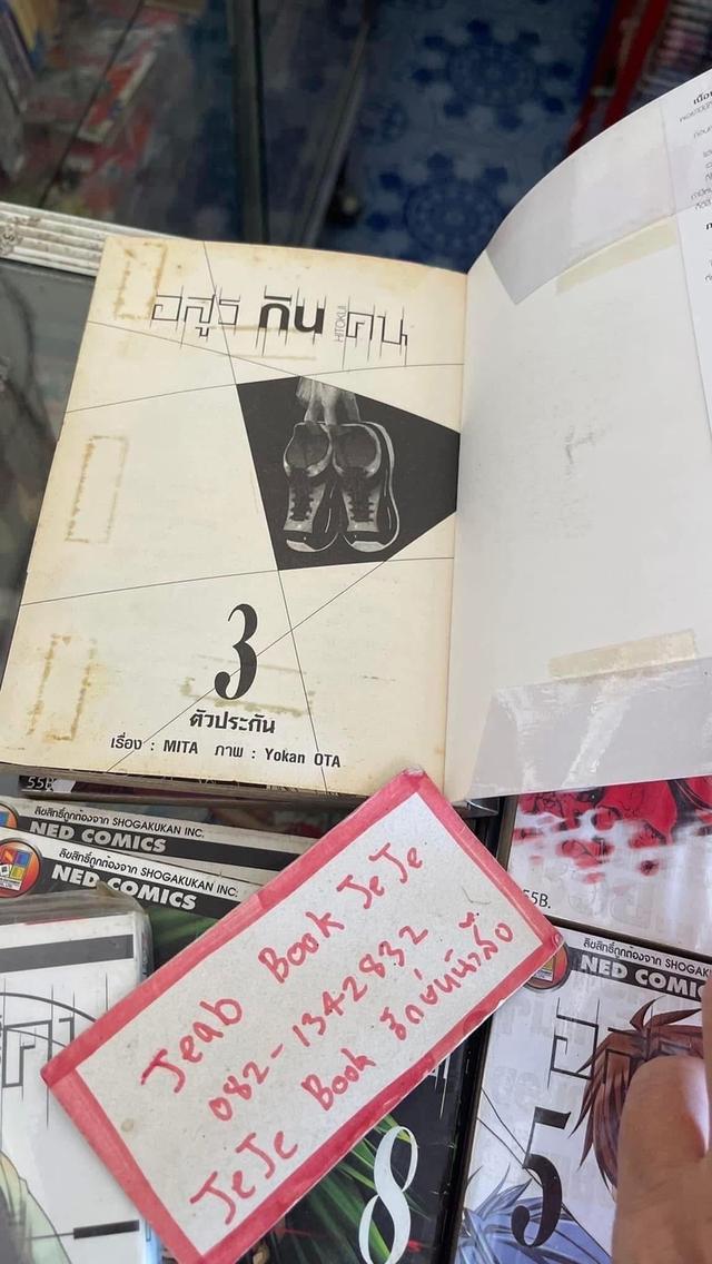 หนังสือการ์ตูน อสูรกินคน 1-9 จบ
