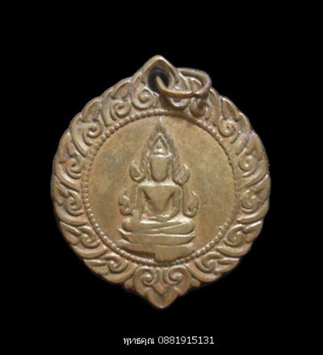 เหรียญพระพุทธชินราชหลังนางกวัก วัดมหาธาตุ พิษณุโลก 5