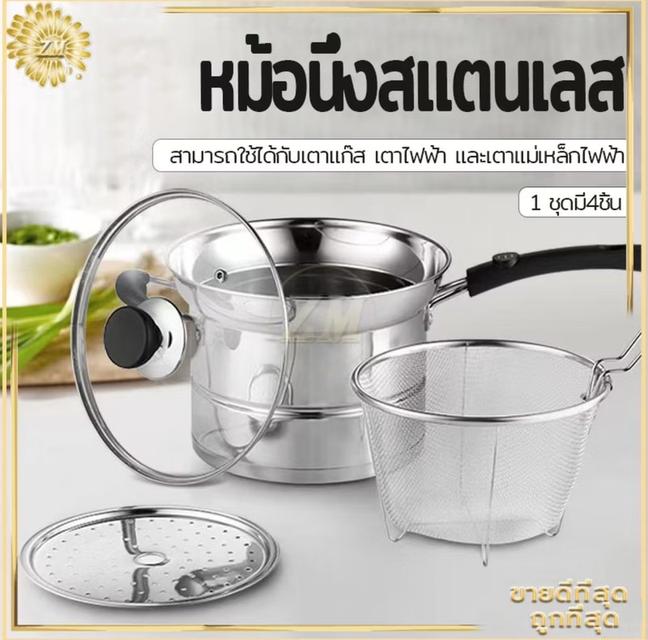 หม้อนึ่งสแตนเลส