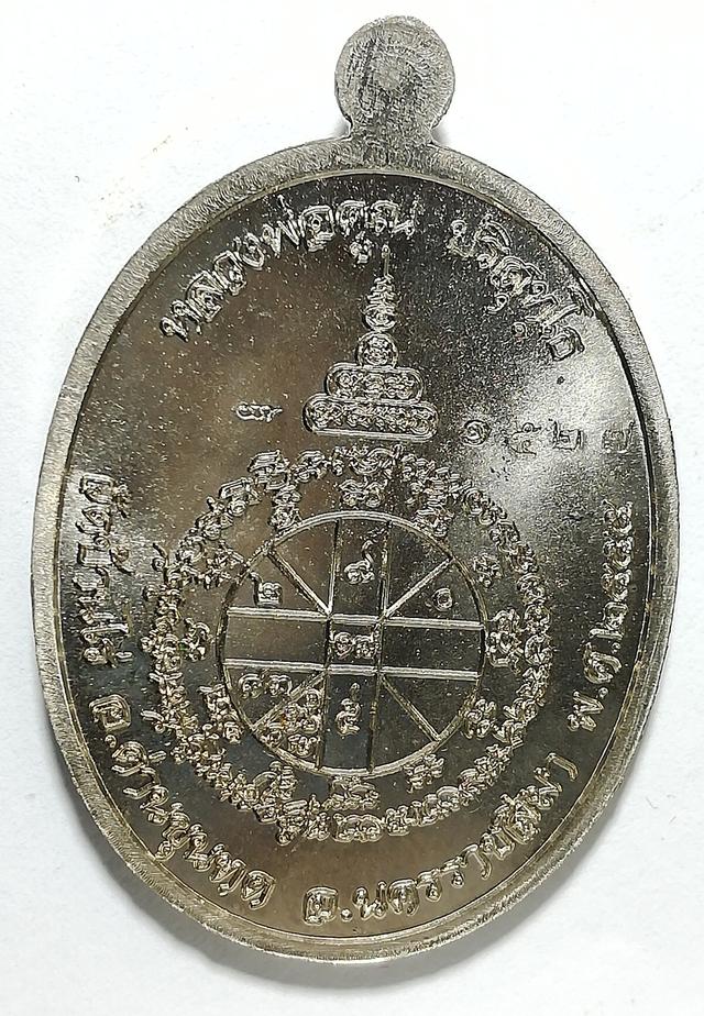 E57. เหรียญ "เมตตา(ห่มเฉียง)" เนื้ออัลปาก้า 2