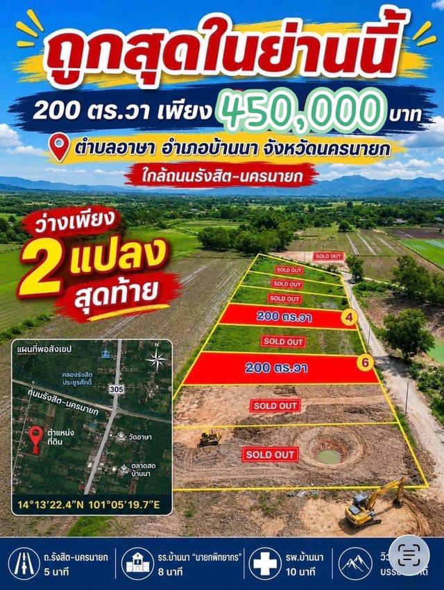 ที่ดินบ้านสวนวิวทุ่งนา ใกล้ถนนรังสิต–นครนายก เพียง 1 กม. เหลือ 2 แปลงสุดท้าย 1