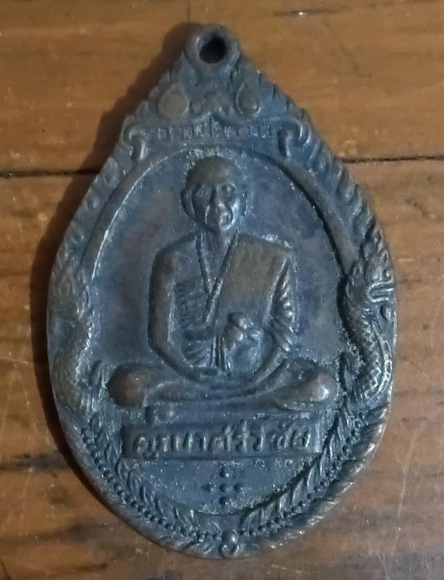 เหรียญพระ