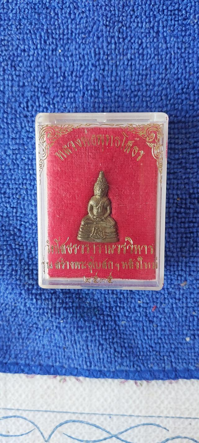 หลวงพ่อโสธรรุ่นสร้างพระอุโบสถ รูปที่ 5