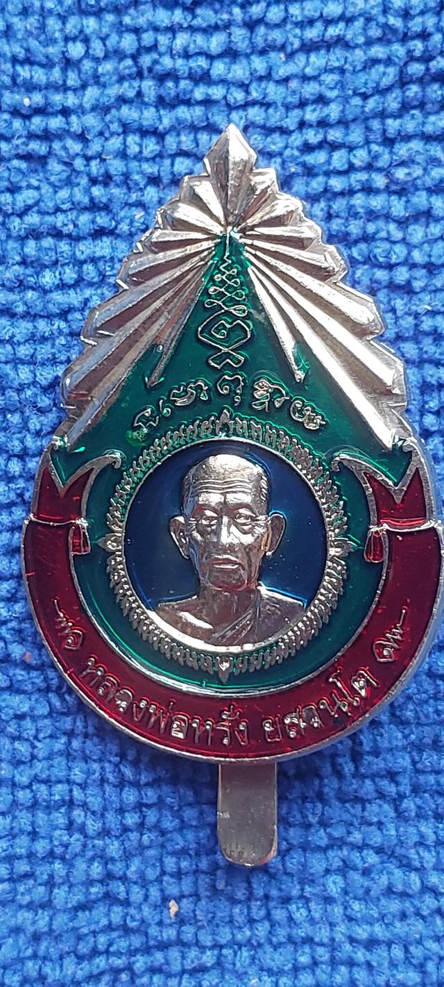 แหนบหลวงพ่อหรั่ง ยสวันโน รูปย่อยที่ 4