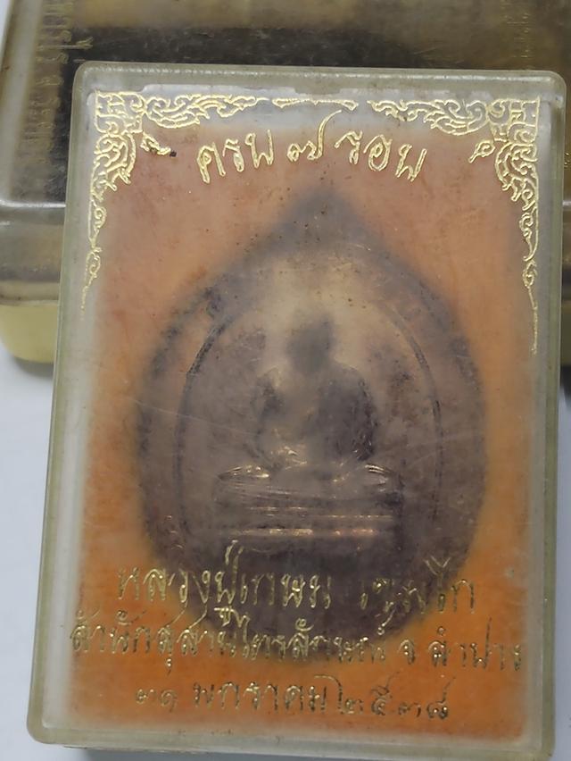 เหรียญหลวงปู่เกษม และกริ่งฉลองชนมายุ6รอบวัดสุทัศน์ 