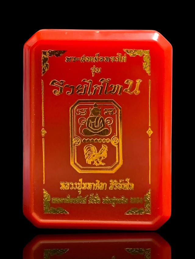 25] พระสมเด็จทรงไก่ รวยไก่โทน หลวงปู่มหาศิลา สิริจันโท เมตตาเขียนยันต์ ตั้งชื่อ และอธิษฐานจิต รูปที่ 6