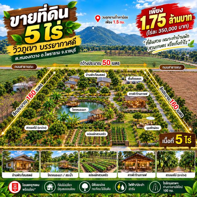 มีเงิน 1.75 ล้าน ได้ที่ดินวิวภูเขาถึง 5 ไร่! 🌄 ปลูกบ้านก็ได้ ทำสวนก็ดี มีที่พักผ่อนหลังเกษียณ 4