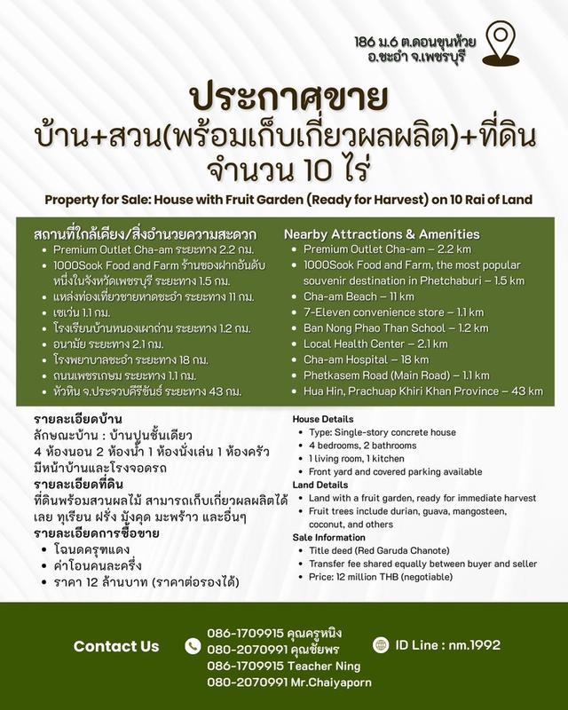 บ้าน สวนผลไม้ และที่ดิน จำนวน10ไร่ 1