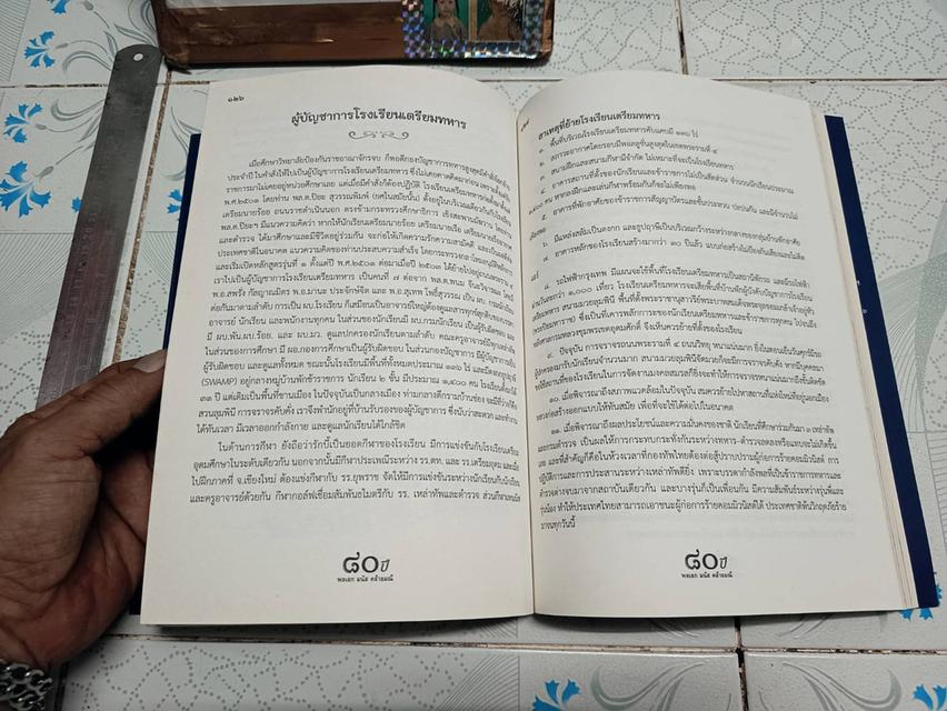 ๘๐ ปี พล.อ. มนัส คล้ายมณี (ตำนานวีรบุรุษแห่งเขาค้อ) รูปที่ 17