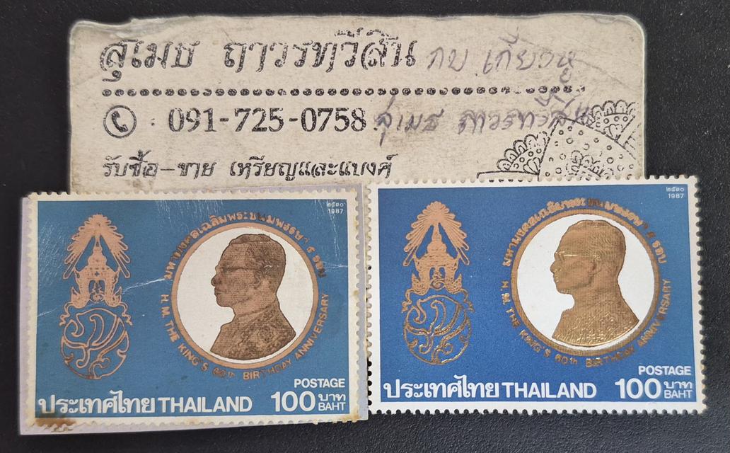 แสตมป์ทอง ร.9 หายากก