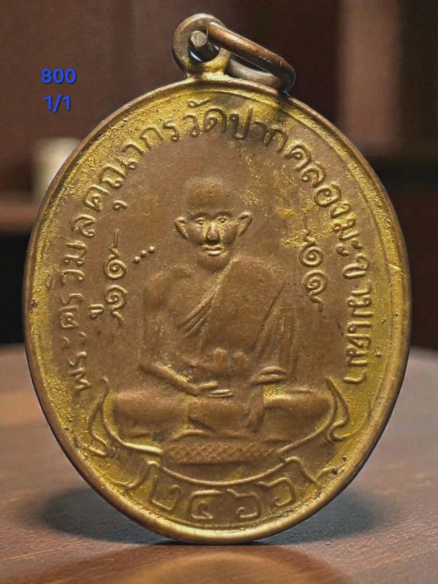 1/1#ขายพระบ้านเก่าเก็บ