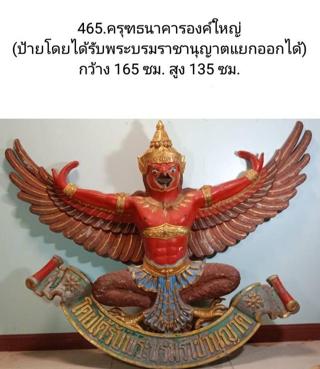 ครุฑธนาคาร ครุฑบริษัทห้างร้าน ของเก่าสะสม