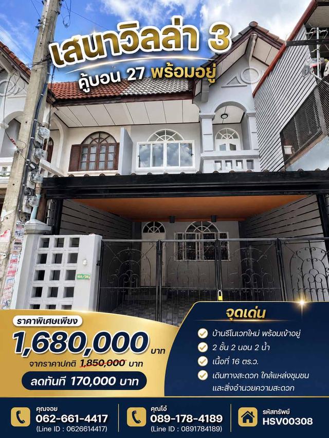🔑 **ทาวน์เฮาส์รีโนเวทใหม่ ราคาจับต้องได้ ใกล้รถไฟฟ้าสายสีชมพู** 🔑 1
