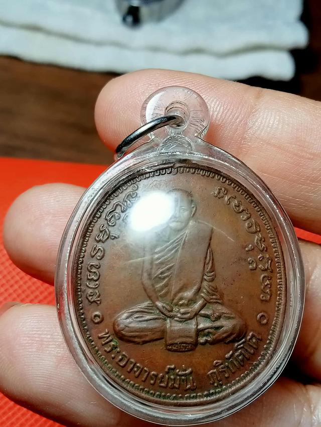 เหรียญหลวงปู่มั่นปี14