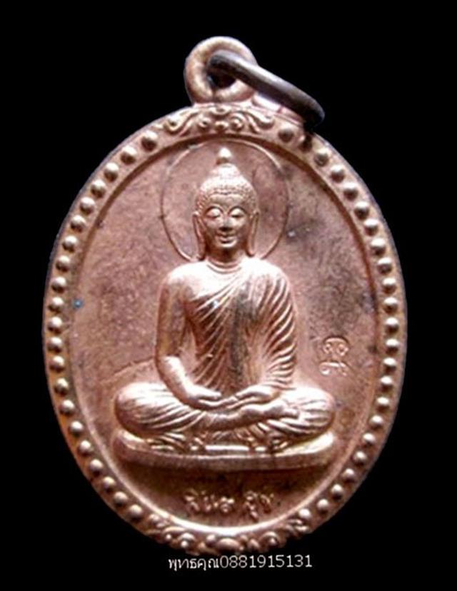เหรียญสันติสุข วัดหลวงพ่อสดธรรมกายาราม ราชบุรี ปี2550 1