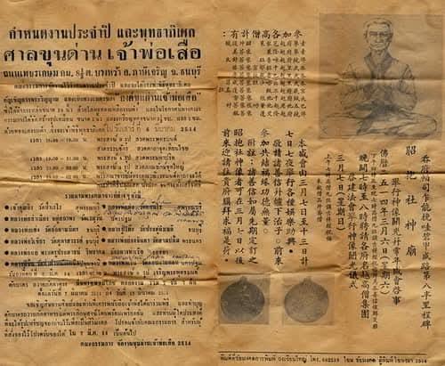 เหรียญกลมใหญ่ขุนด่านเจ้าพ่อเสือแคล้วคลาดปลอดภัยสายเหนียวหลวงปู่โต๊ะวัดประดู่ฉิมพลีปลุกเสกหลังหายากแบ่งปัน 4