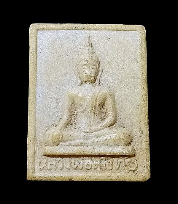 หลวงพ่อสุโขทัย รุ่น1 วัดกลางคลองสี่