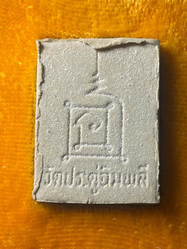 พระรูปเหมือนหลวงปู่โต๊ะ รุ่นทรัพย์รุ่งโรจน์ ออก ปี2534 รูปที่ 2