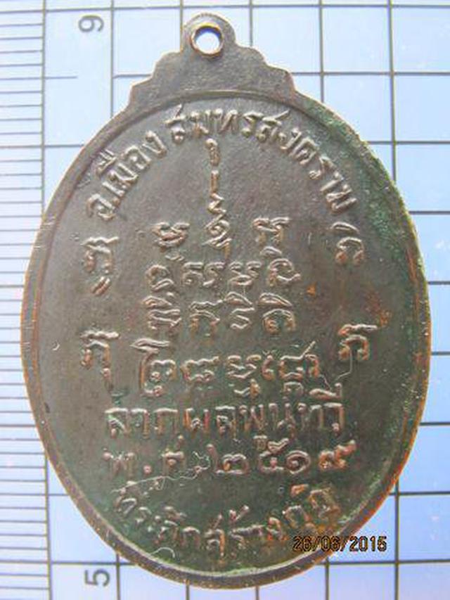 รูป 2286 เหรียญหลวงพ่อบ่าย วัดช่องลม ปี2519 จ.สมุทรสงคราม 1
