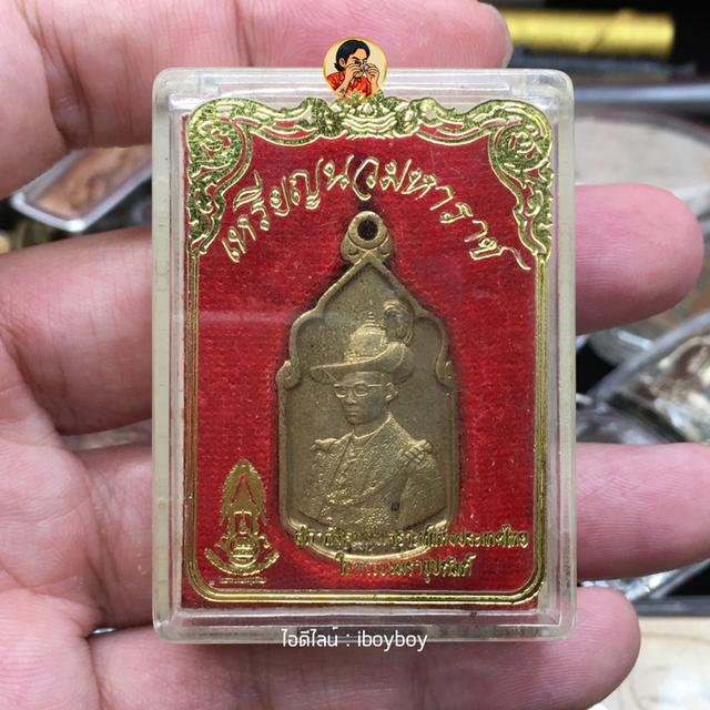 เหรียญนวมหาราช ปี 2530 พร้อมกล่องเดิม