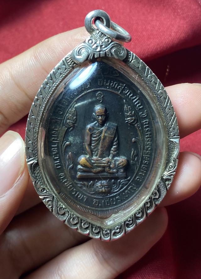 เหรียญอาจารย์โขน วัดป่าหวาย รุ่นแรก เนื้อทองแดงรมดำ พ.ศ.2521 จ.นครศรีธรรมราช 2
