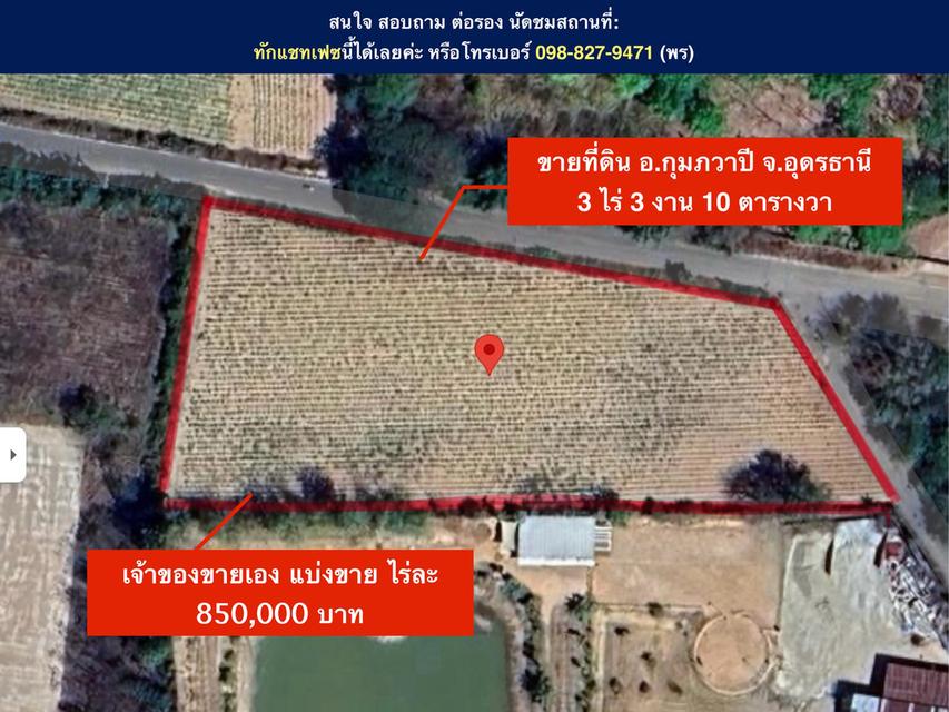 ที่ดิน อ.กุมภวาปี จ.อุดรธานี 1