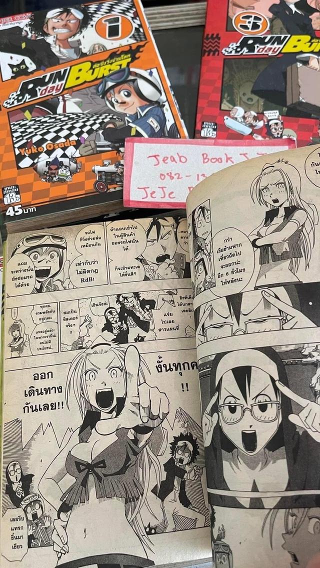 หนังสือการ์ตูน ล้อซิ่งวิ่งข้ามโลก RUNday Burst 1-8 จบ
