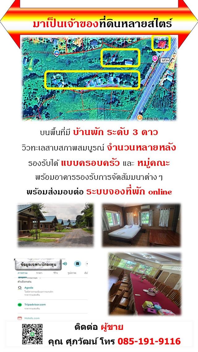 ขายที่ 32 ไร่ กลางแหล่งท่องเที่ยว ต.หินตั้ง จ.นครนายก 10