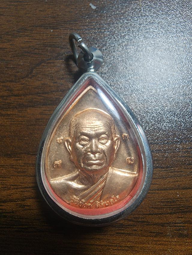 เหรียญหลวงพ่อวิริยังค์ 2