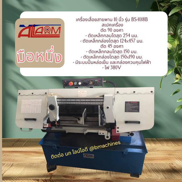เครื่องเลื่อยสายพาน 10 นิ้ว รุ่น BS-1018B 3