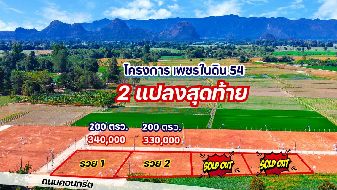ที่ดินสวย วิวภูเขา สาธารณูปโภคครบ 2 แปลงสุดท้าย 1