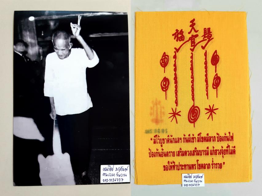 🙏 ให้บูชา เซียนแปะโรงสี ท่านอาจารย์โง้วกิมโคย รูปถ่าย ผ้ายันต์ฟ้าประทานพร ประทานโชคลาภ เสริมดวง กันภัย ปลุกเสก 16วาระพิธี ปี60 โ