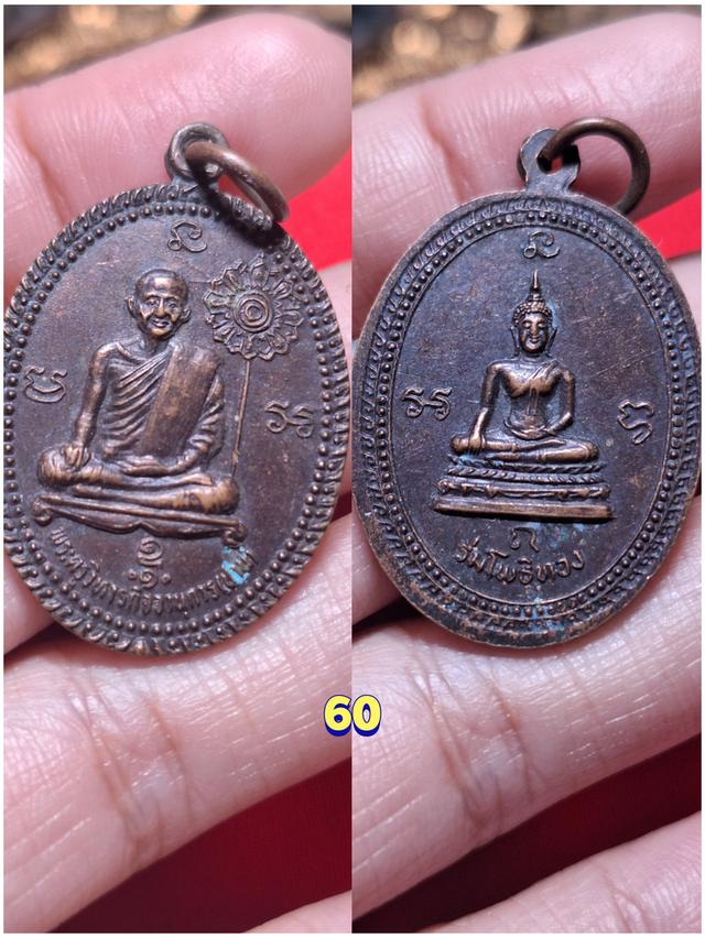 พระเครื่องพระเหรียญพาราเริ่มต้นหลักสิบ รูปที่ 16