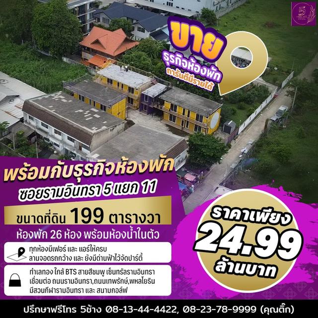 ขายที่ดิน 199 ตร.ว. พร้อมอาคารห้องพัก 26 ห้อง 6