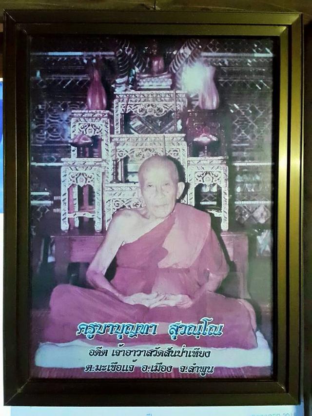 เหรียญรุ่นแรก หลวงปู่ครูบาบุญทา สุวณฺโณ วัดสันป่าเหียง ต.มะเขื่อแจ้ อ.เมือง จ.ลำพูนปี.๒๕๒๗ (บล็อกวงเดือน)
