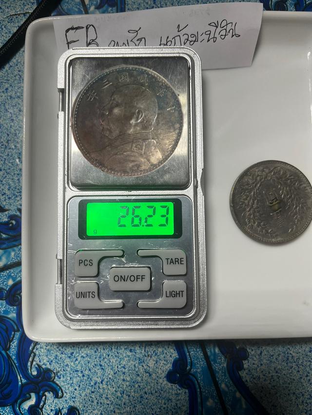 เหรียญจีนโบราณ หยวนซื่อไข่