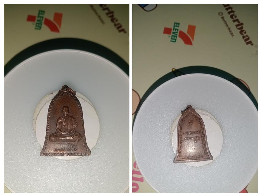 พระเหรียญหลวงพ่อเกษม