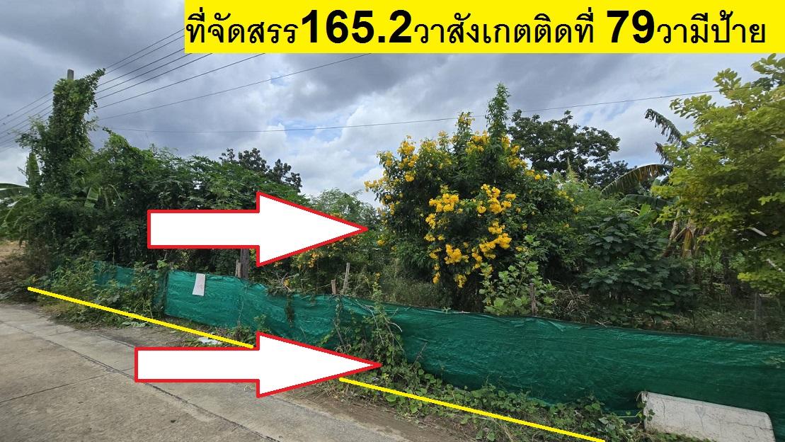 ขายที่หมู่บ้านจัดสรร ม.ลานทอง ปากเกร็ด เสมือนอยู่แจ้งวัฒนะ หรือเมืองทองธานี ใกล้นิดเดียว ที่ดินจัดสรรถมแล้วทำเลต้นซอย  165.2 ตารางวา Sqw 6.40 ล้าน 2