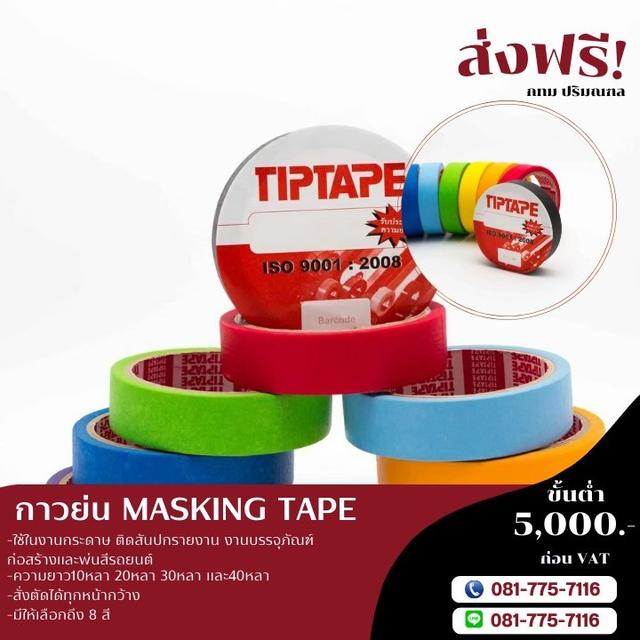 กาวย่น เทปกาวย่น กาวย่นราคาโรงงาน 081-7757116
