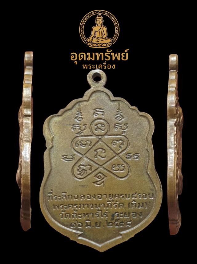 เหรียญเสมาหลวงปู่ทิม นะใหญ่  2