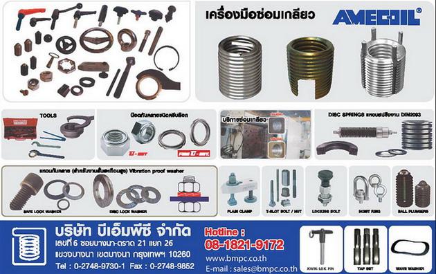 แหวนจานกันคลาย, แหวนจานโค้งมีฟัน, Ribbed lock washer, Serrated Washers, locking disc spring, แหวนฟันเฟืองกันคลาย รูปที่ 15