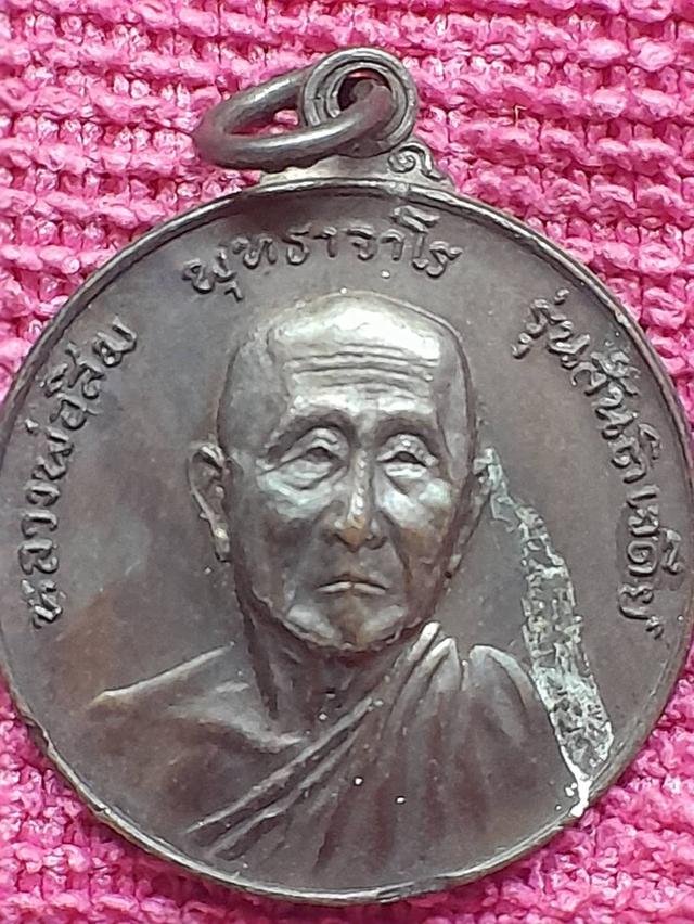 เหรียญหลวงพ่อสิม พุทธาจาโร รุ่นสันติเจดีย์