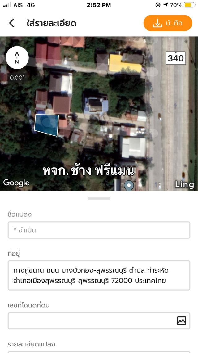 ขายที่ดิน 2