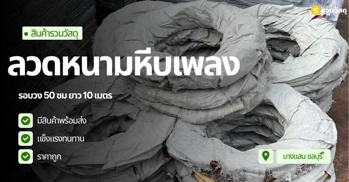 ลวดหนามหีบเพลงพร้อมส่ง