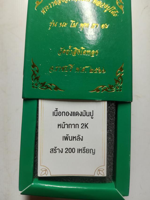 หลวงปู่โต๊ะ เนื้อทองแดงมันปูหน้ากาก2kสร้าง200เหรียญ