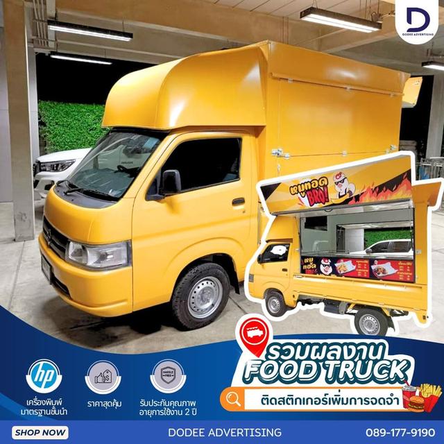 บริการโฆษณารถฟู้ดทรัคช์ บริการสื่อรถฟู้ดทรัคช์ โฆษณาหลังรถฟู้ดทรัคช์ โฆษณาฟู้ดทรัคช์