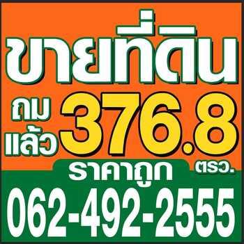  ขายที่ดินจังหวัดนนทบุรี ทำเลดี โฉนดพร้อมโอนกรรมสิทธิ์ 1